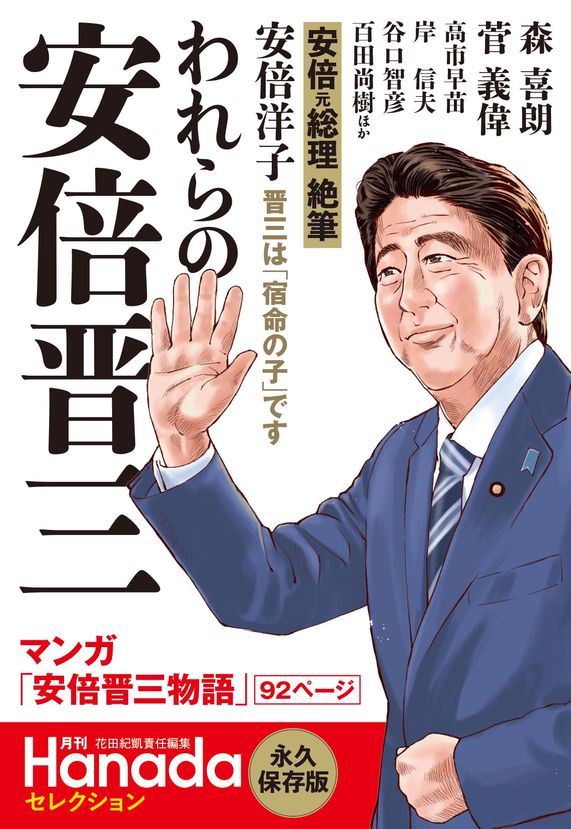 TIME ASIA 安倍晋三元総理表紙　永久保存版 Amazon.co.jp: Time Asia US 2022 安倍元首相表紙号 タイム誌