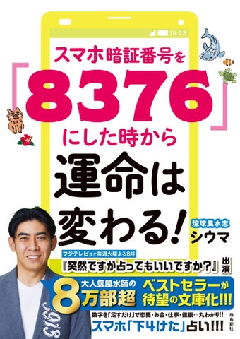 2024年の運命を知る方法!人気番組『突然ですが占ってもいいですか?』で話題沸騰中の「スマホ下4けた占い」! 2024年の運命を知る方法!人気番組『突然ですが占ってもいいですか?』で話題沸騰中の「スマホ下4けた占い」!