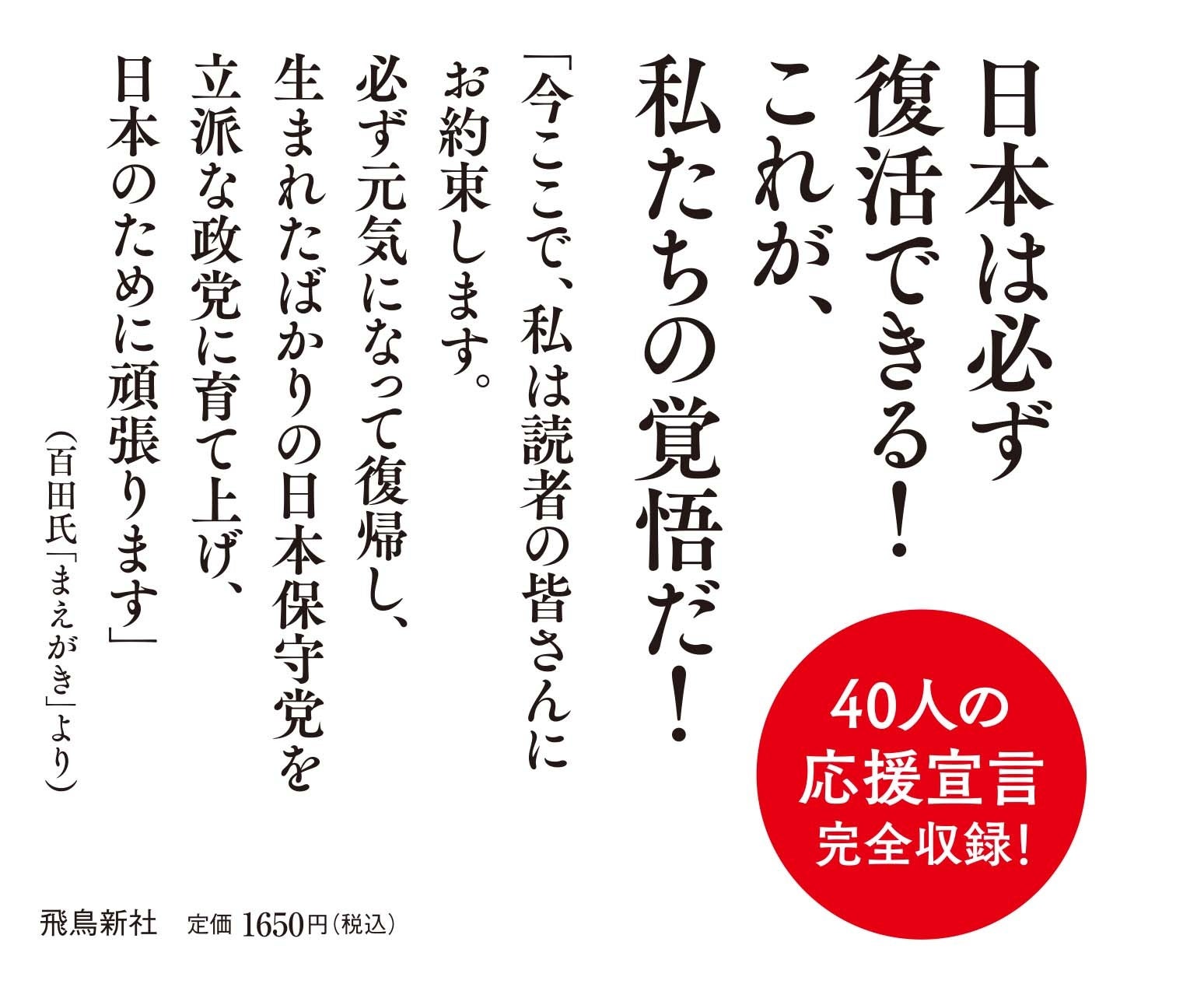 政治•保守•軍事　本まとめ売り 日本保守党』がAmazon総合1位と話題に！ | 株式会社飛鳥新社の