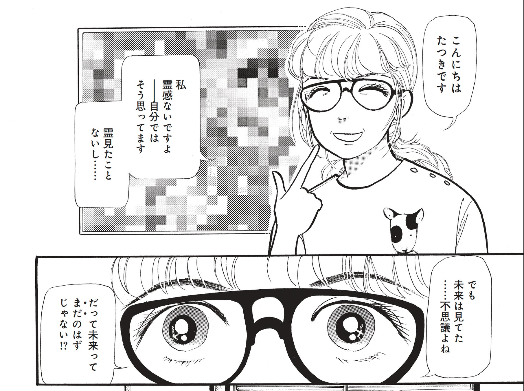 私が見た未来 たつき諒 私が見た未来 完全版』100万部突破のお知らせ | 株式会社飛鳥新