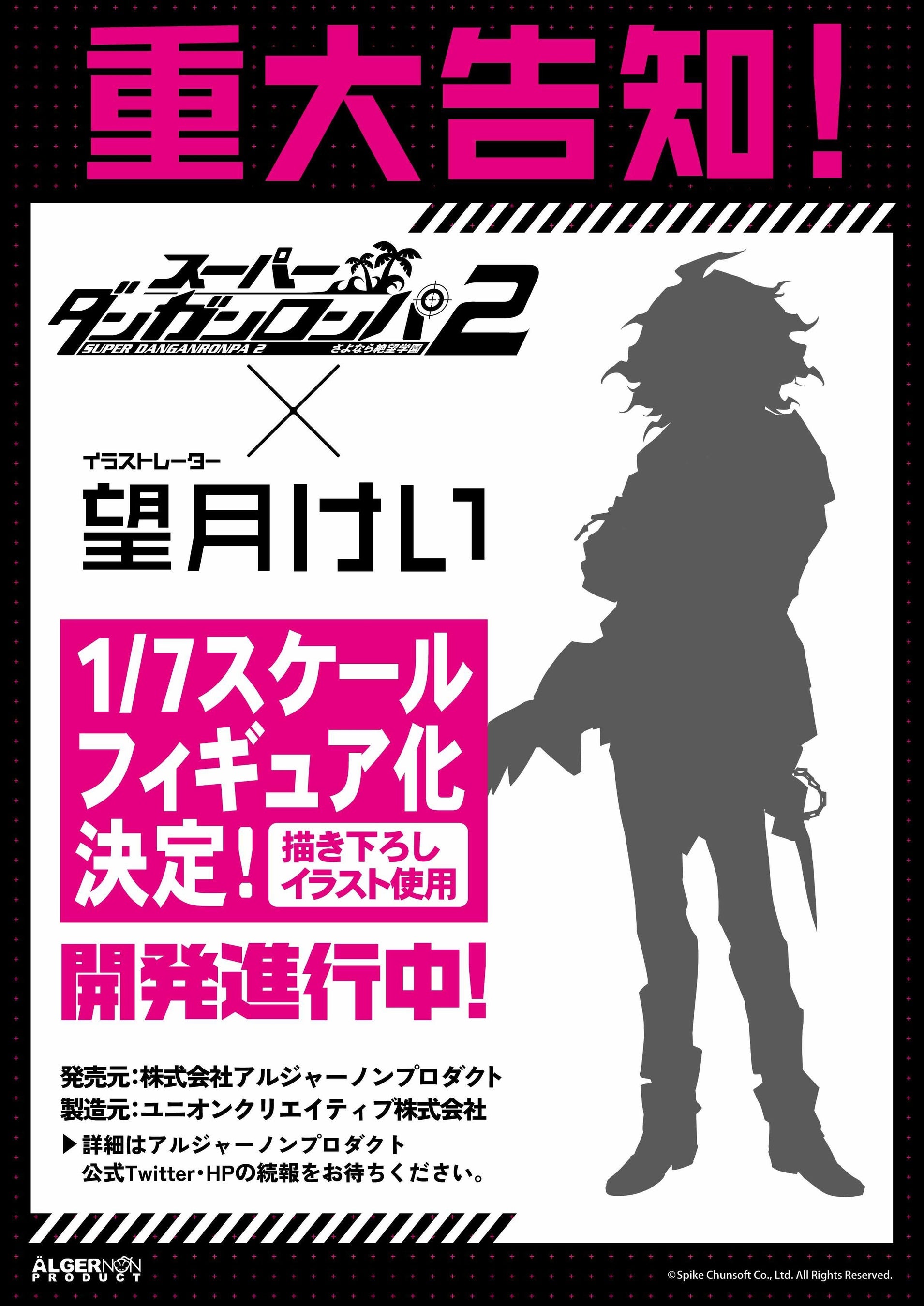 限定セールをすべて 狛枝凪斗 告知ポスター ポスター