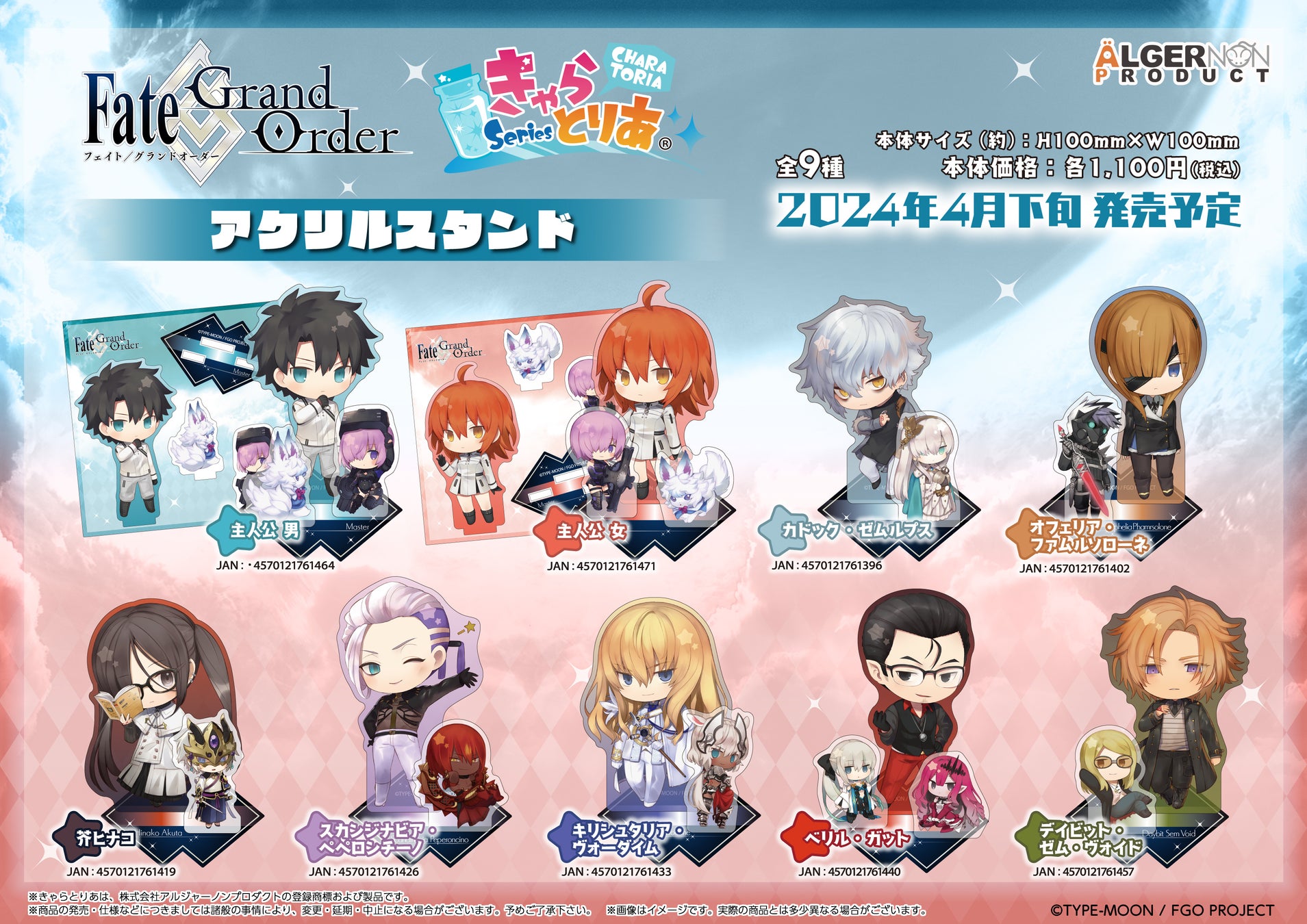 新商品続々!『Fate/Grand Order』ドールテイラーぬいぐるみやアクリルスタンド登場 新商品続々!『Fate/Grand Order』ドールテイラーぬいぐるみやアクリルスタンド登場