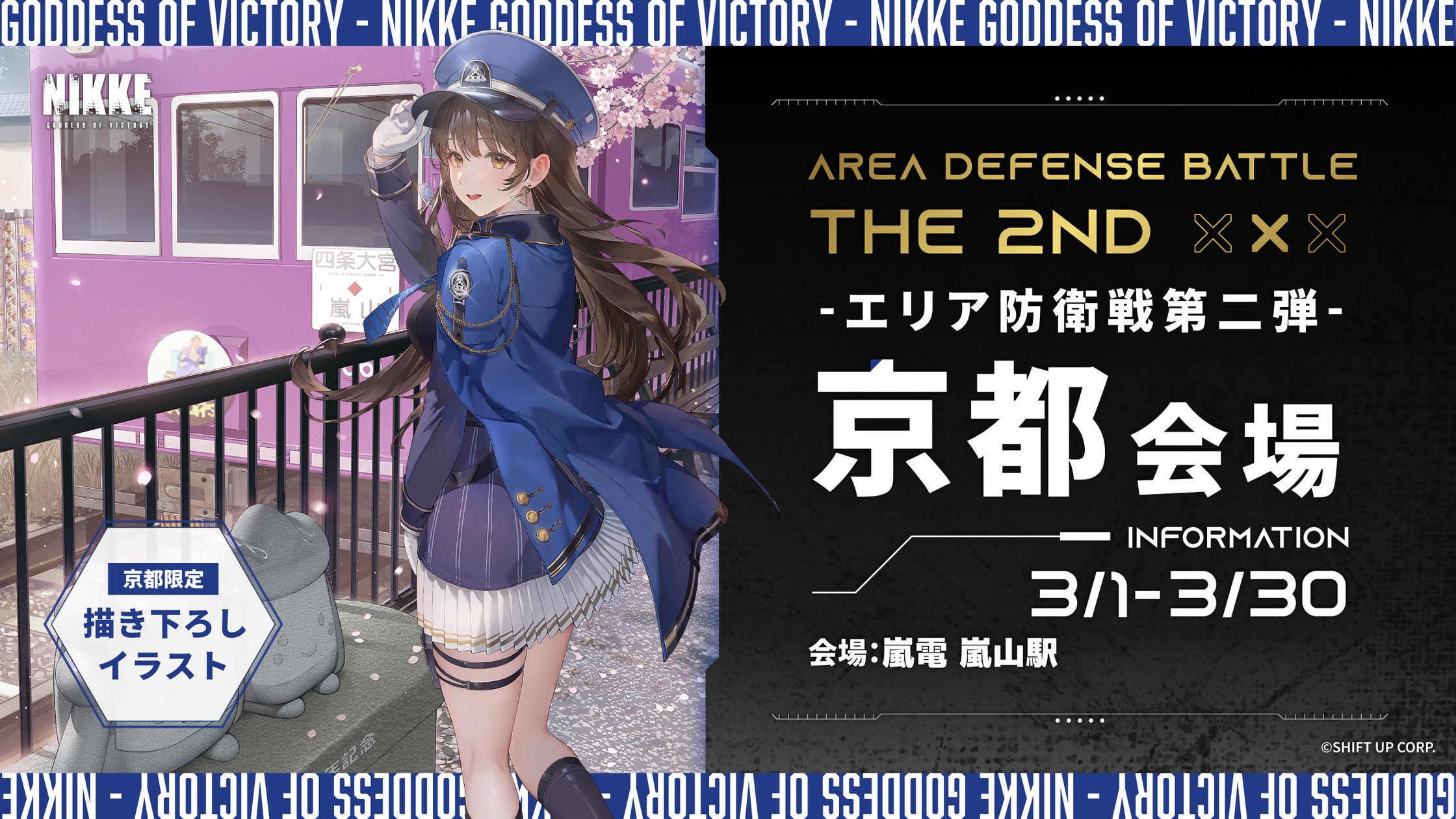 【NIKKE】嵐山駅ジャック!限定コラボ&聖地巡礼イベント開催! 【NIKKE】嵐山駅ジャック!限定コラボ&聖地巡礼イベント開催!