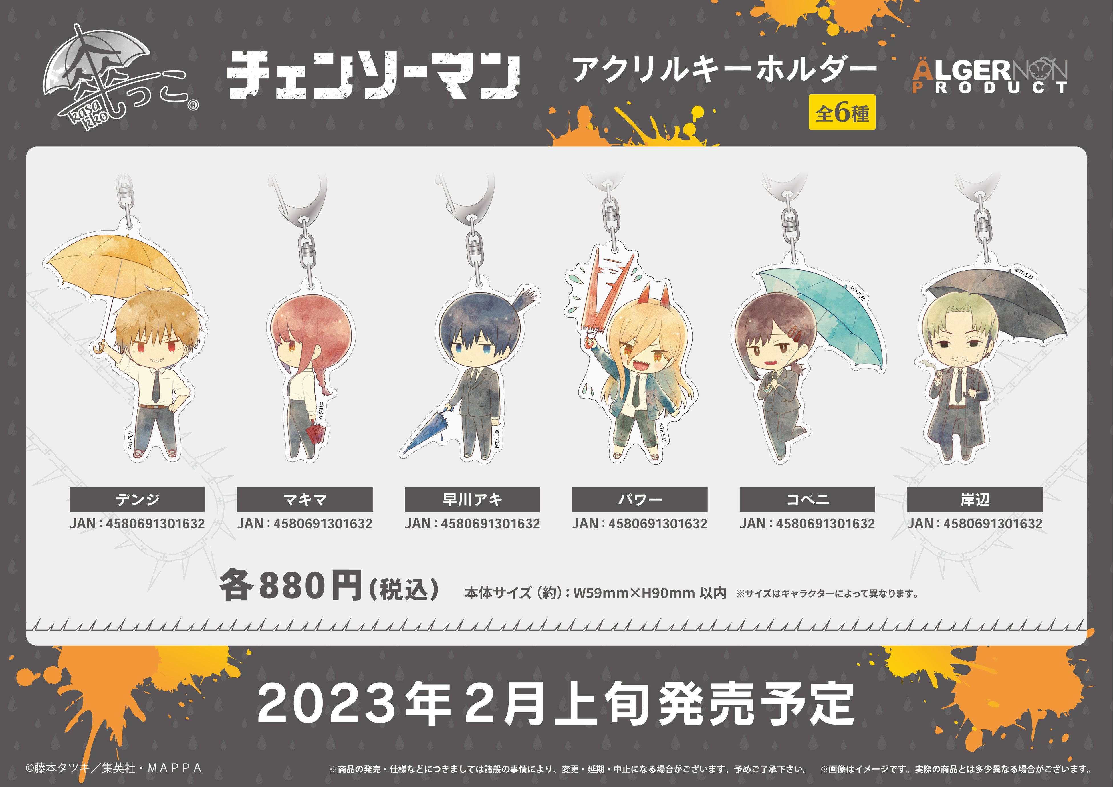 Amazon.co.jp: チェンソーマン キーホルダー 悪魔 マキマ 三鷹