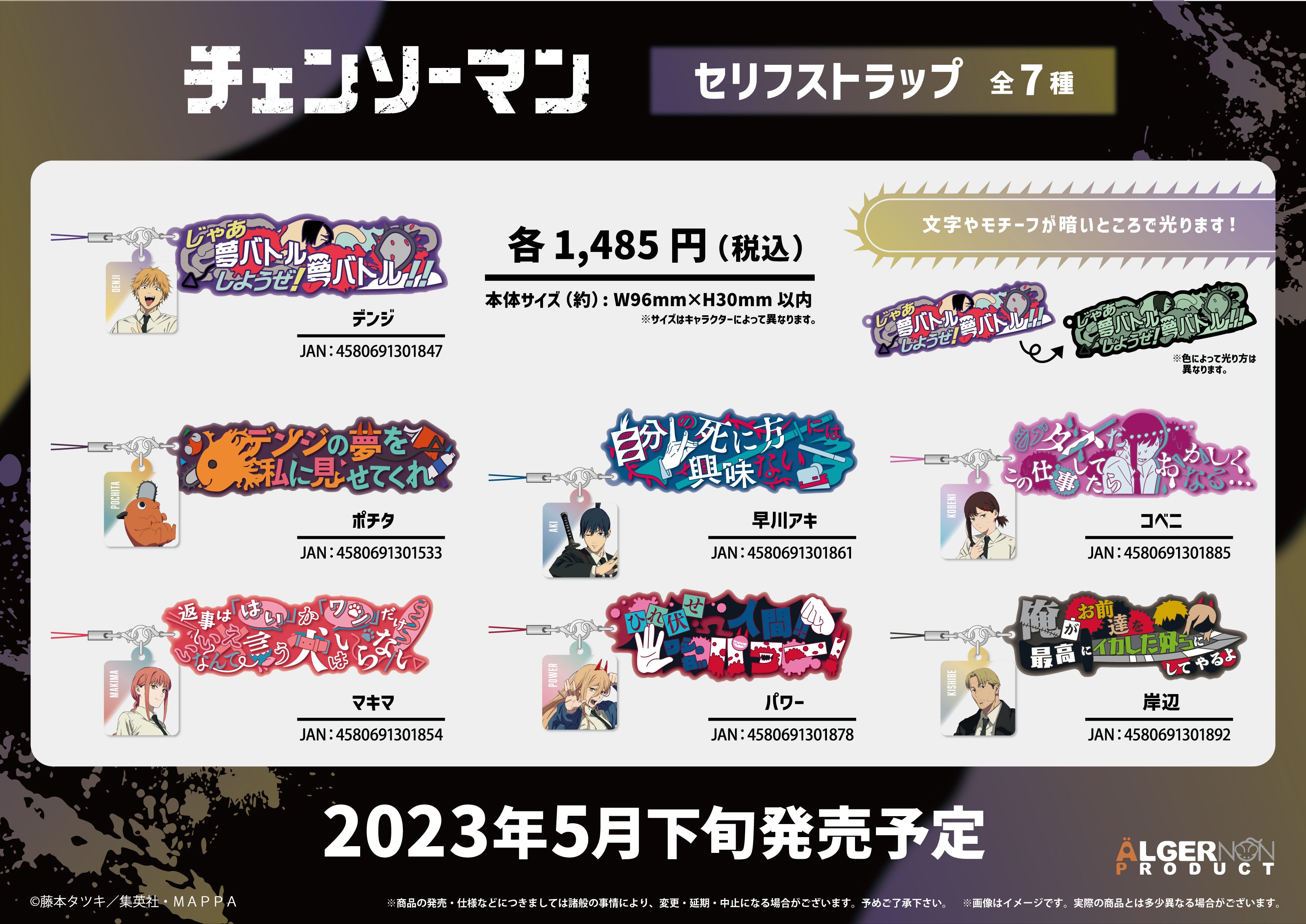 最終値下げ アニメ　ゲーム　ノンジャンル　グッズ500点大量まとめ売り TVアニメ『チェンソーマン』より新グッズ発売決定！ | 株式会社