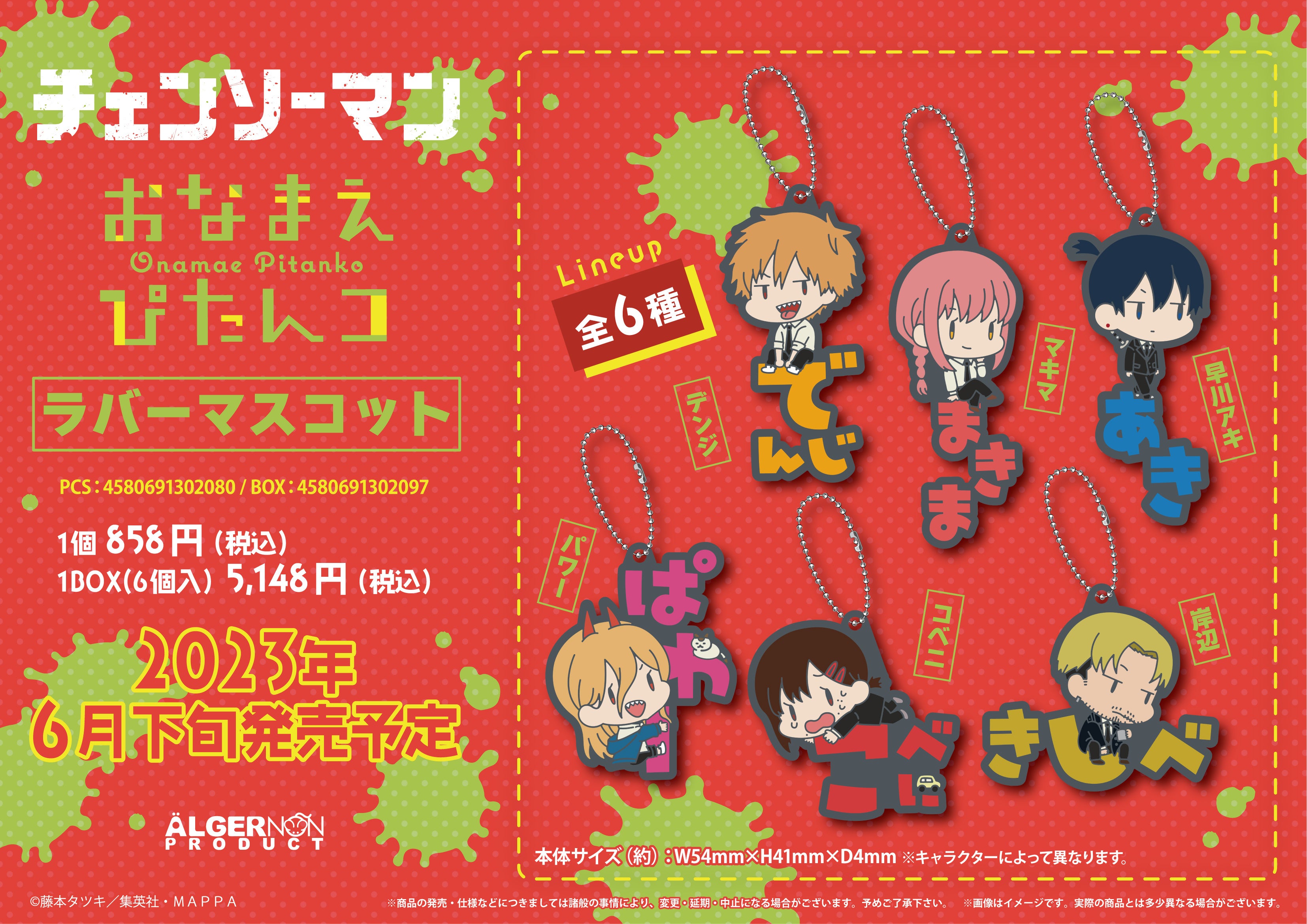 チェンソーマングッズまとめ売り チェンソーマン チェンソーマン グッズまとめ売り｜Yahoo!フリマ