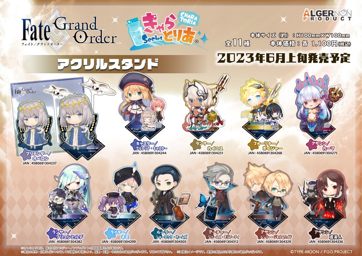 『Fate/Grand Order』きゃらとりあシリーズ第12弾&13弾が登場!全国のショップで予約販売開始中! 『Fate/Grand Order』きゃらとりあシリーズ第12弾&13弾が登場!全国のショップで予約販売開始中!