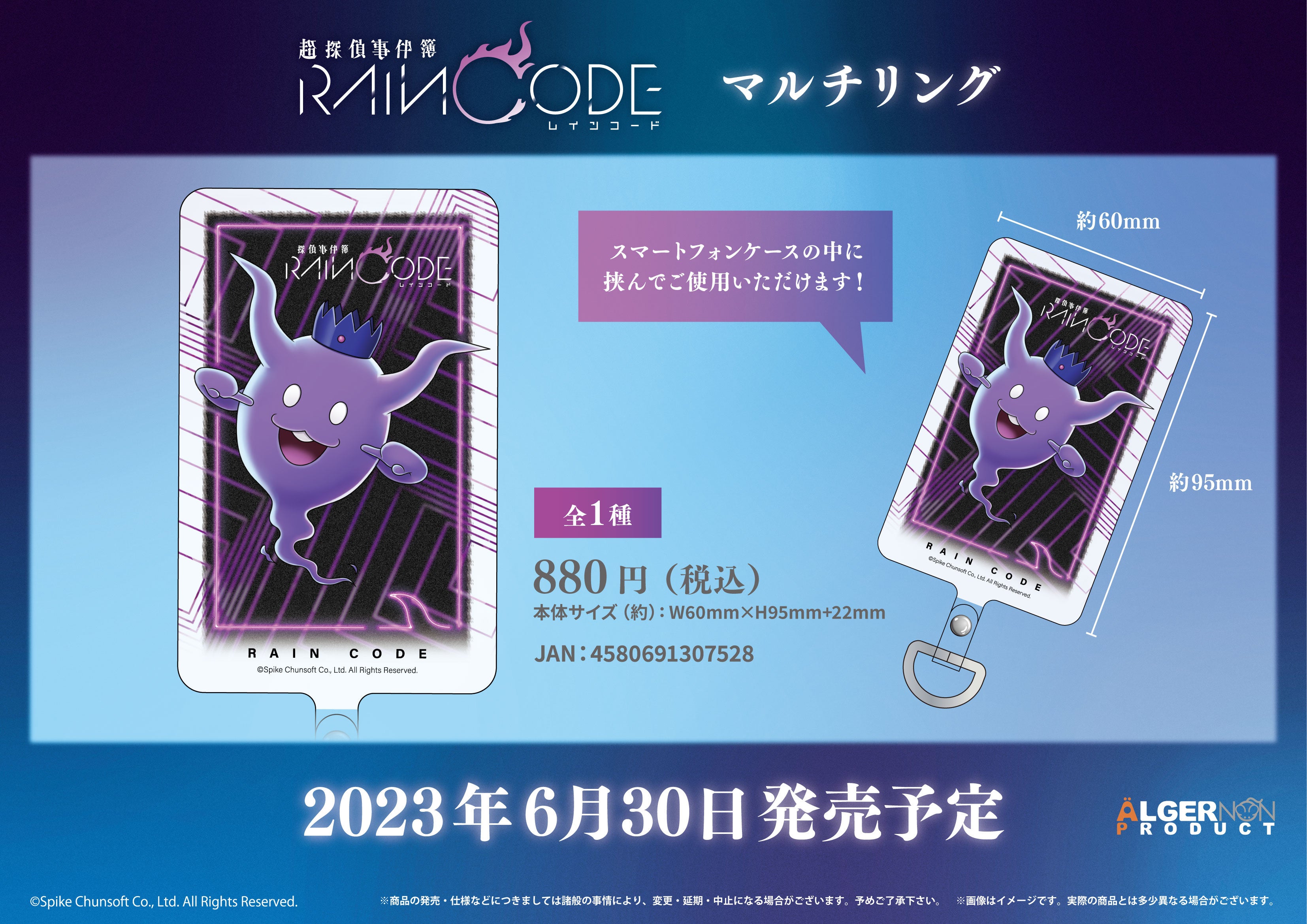 超探偵事件簿 レインコード』から新商品が発売決定！ | 株式会社