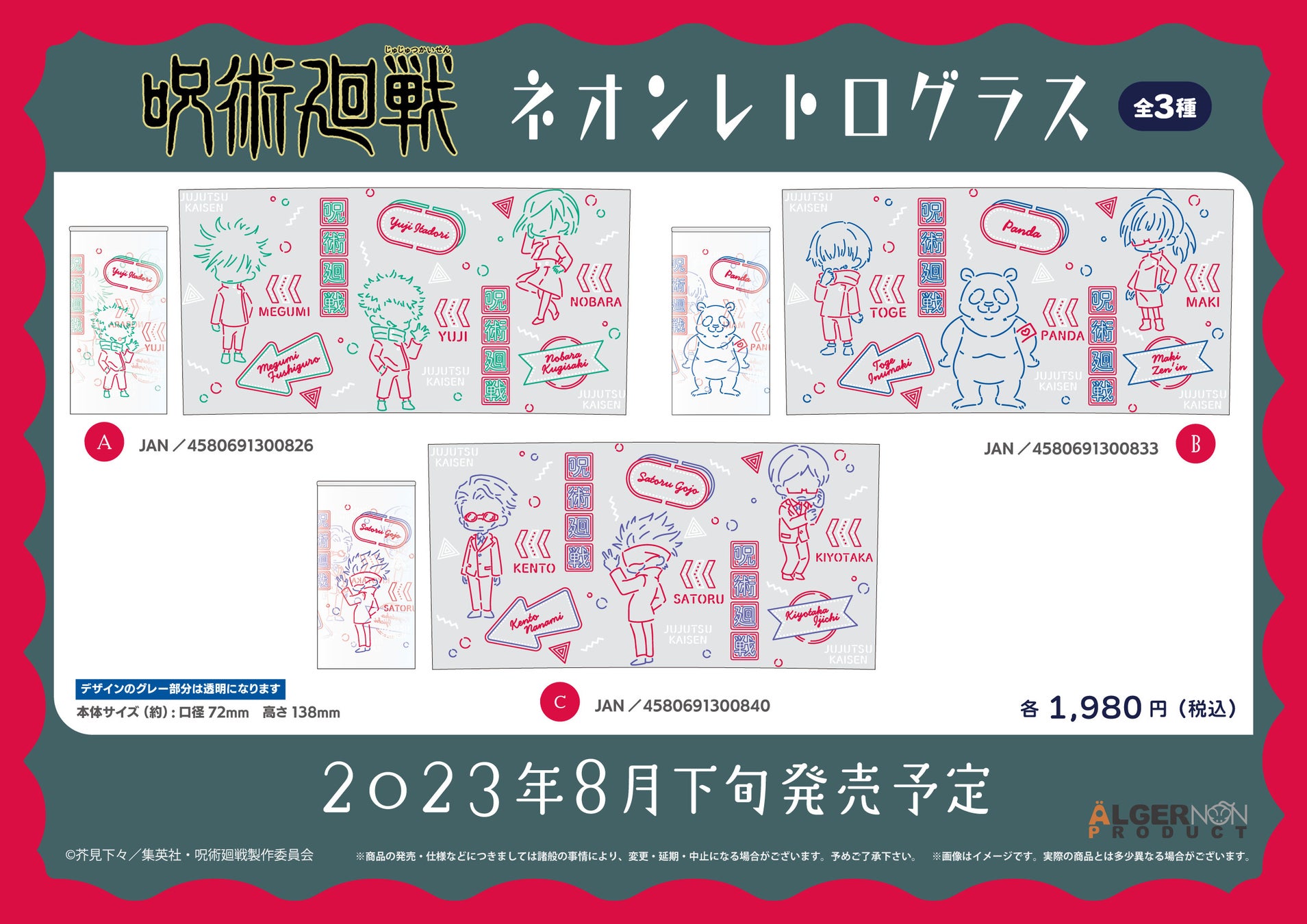 「呪術廻戦」の新商品グッズ発売!ネオンレトログラスが登場!予約受付は6/29から開始! 「呪術廻戦」の新商品グッズ発売!ネオンレトログラスが登場!予約受付は6/29から開始!