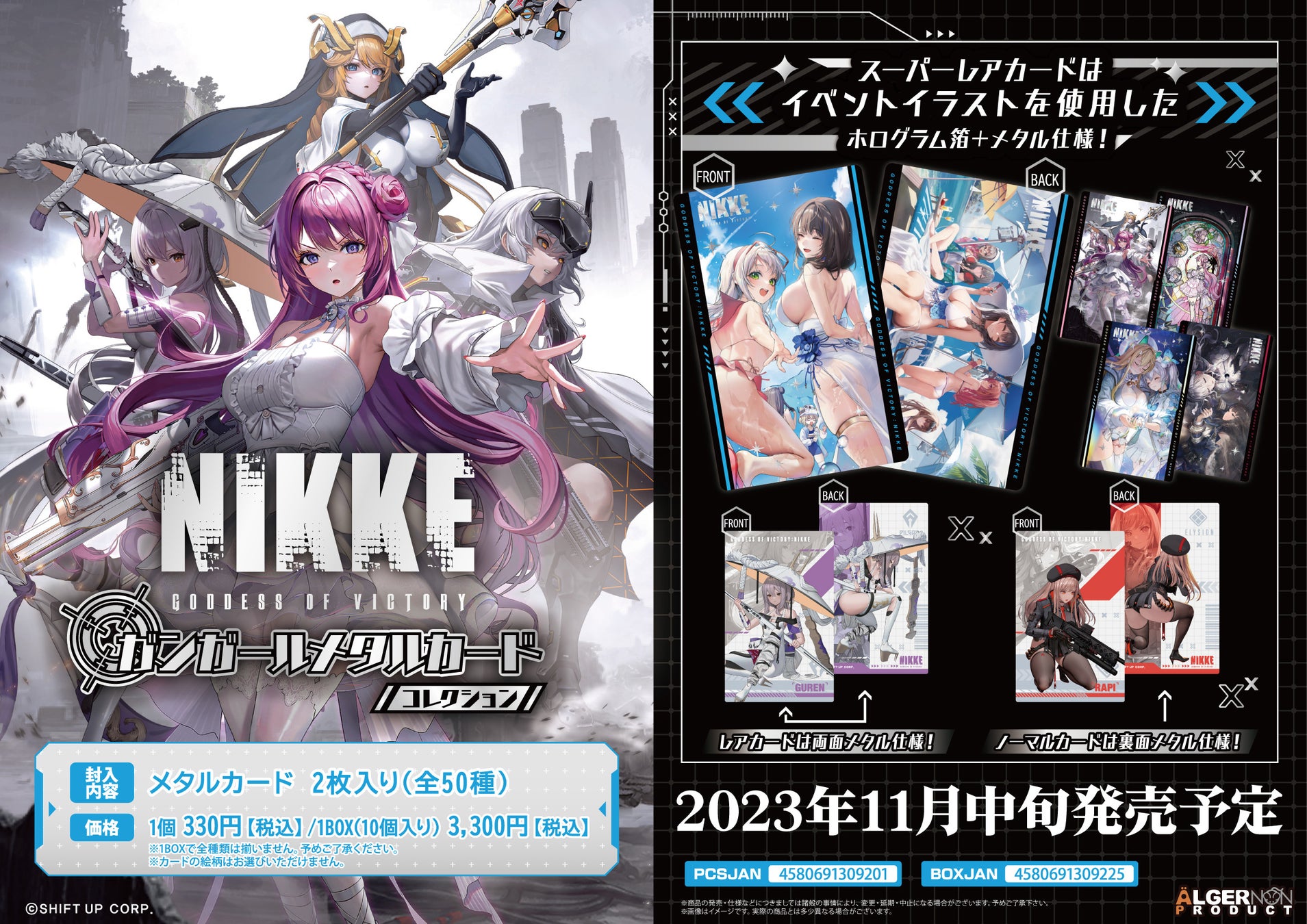 『勝利の女神:NIKKE』新商品発売!ガンガールメタルカードコレクション予約受付開始! 『勝利の女神:NIKKE』新商品発売!ガンガールメタルカードコレクション予約受付開始!