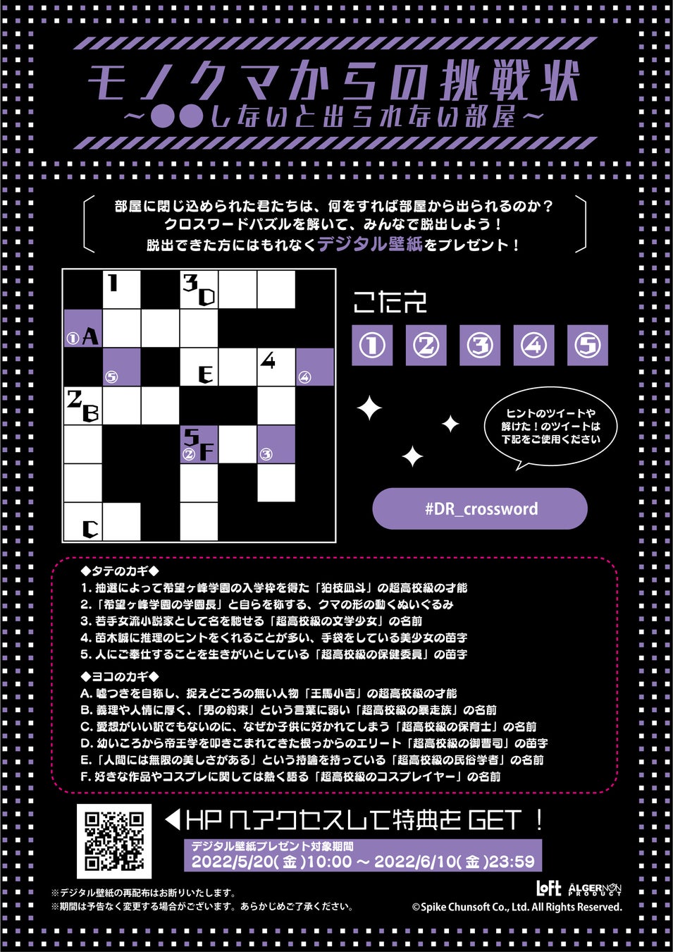 ダンガンロンパ イラストレーター 望月けい Wチャンスキャンペーン クロスワードパズルの告知を開始 株式会社アルジャーノンプロダクトのプレスリリース ダンガンロンパ イラストレーター 望月けい Wチャンスキャンペーン クロスワードパズルの告知を開始 株式会社アルジャーノンプロダクトのプレスリリース