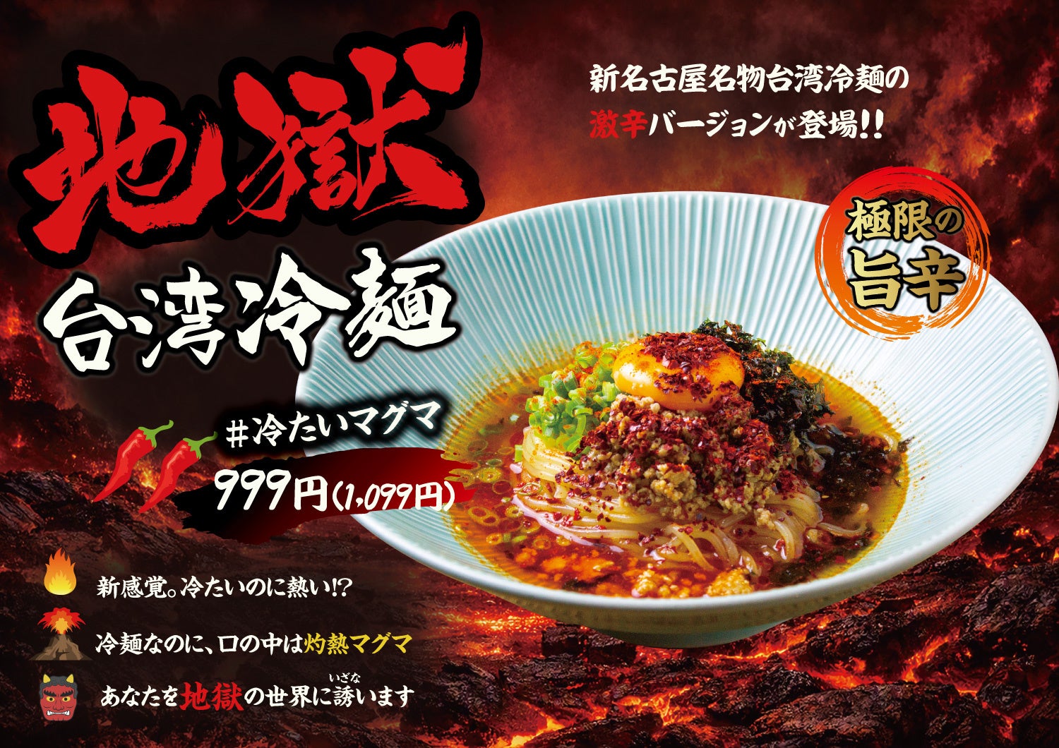 「牛ざんまい」冷麺フェア、累計10万食突破で9月末まで延長 新作の激辛台湾冷麺も投入