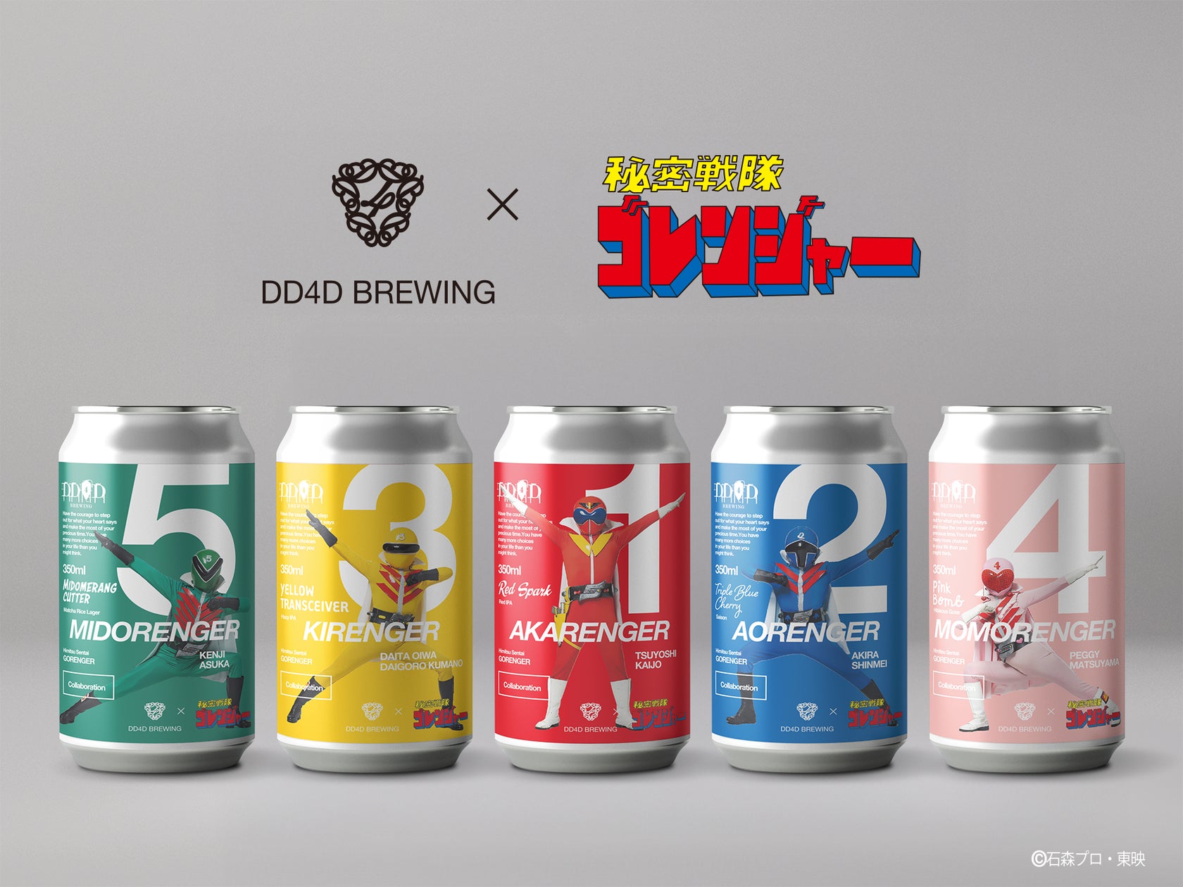 DD4D BREWING × 東映「秘密戦隊ゴレンジャー」コラボビール全5種同時 DD4D BREWING × 東映「秘密戦隊ゴレンジャー」コラボビール全5種同時