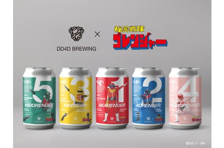 DD4D BREWING × 東映「秘密戦隊ゴレンジャー」コラボビール全5種同時発売!各ヒーローをイメージしたオ...