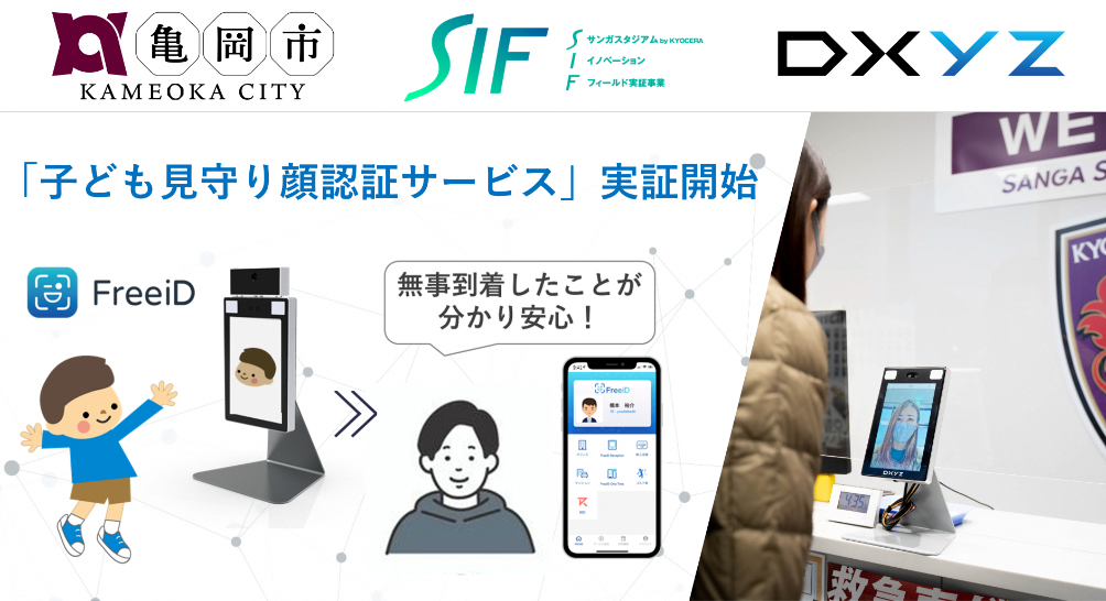 見守りサービス