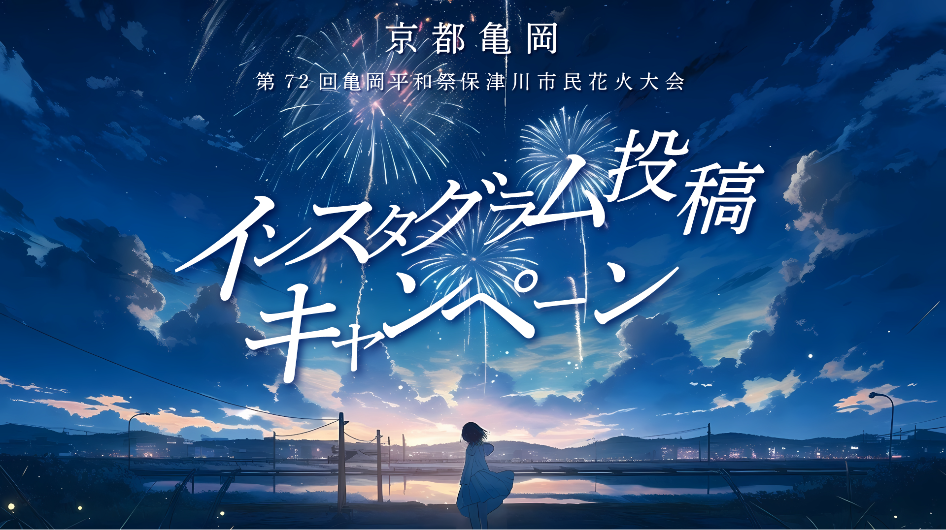 Instagramキャンペーン