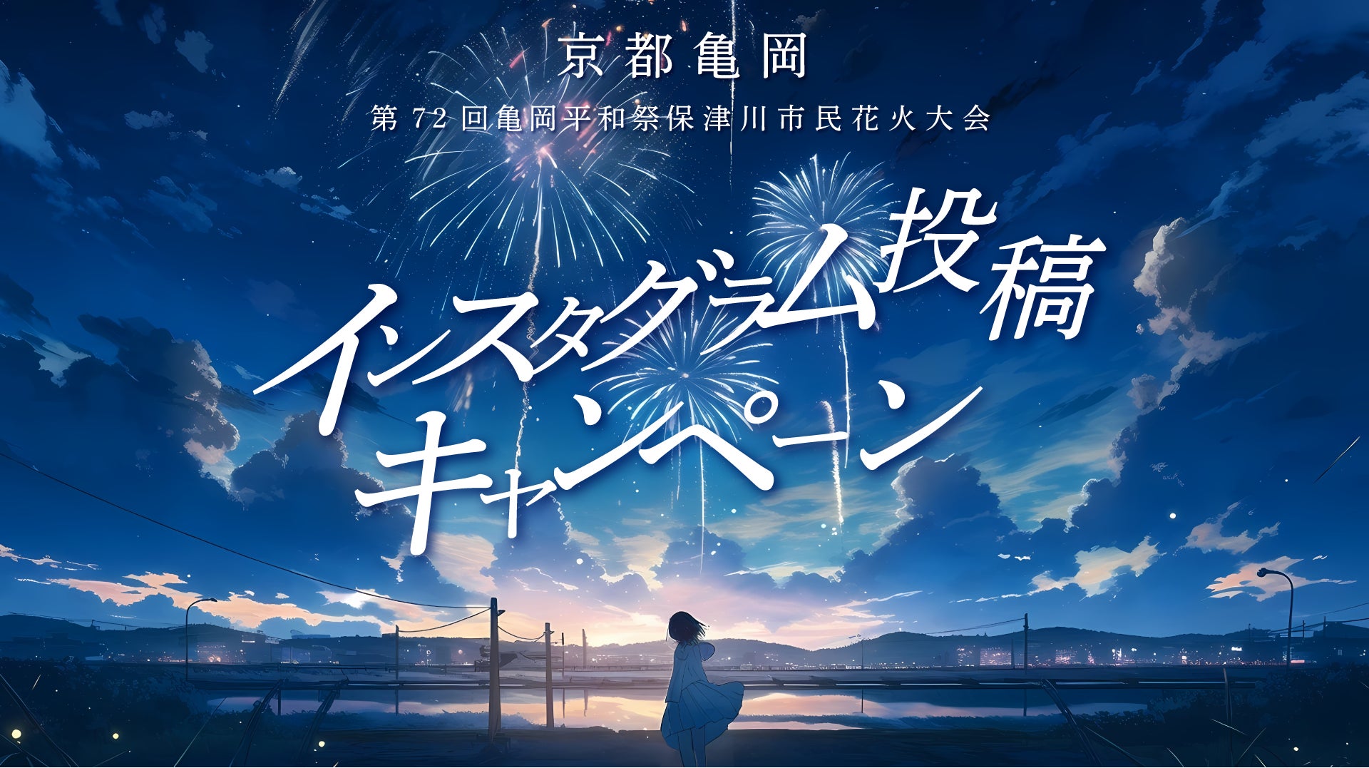 Instagramキャンペーン