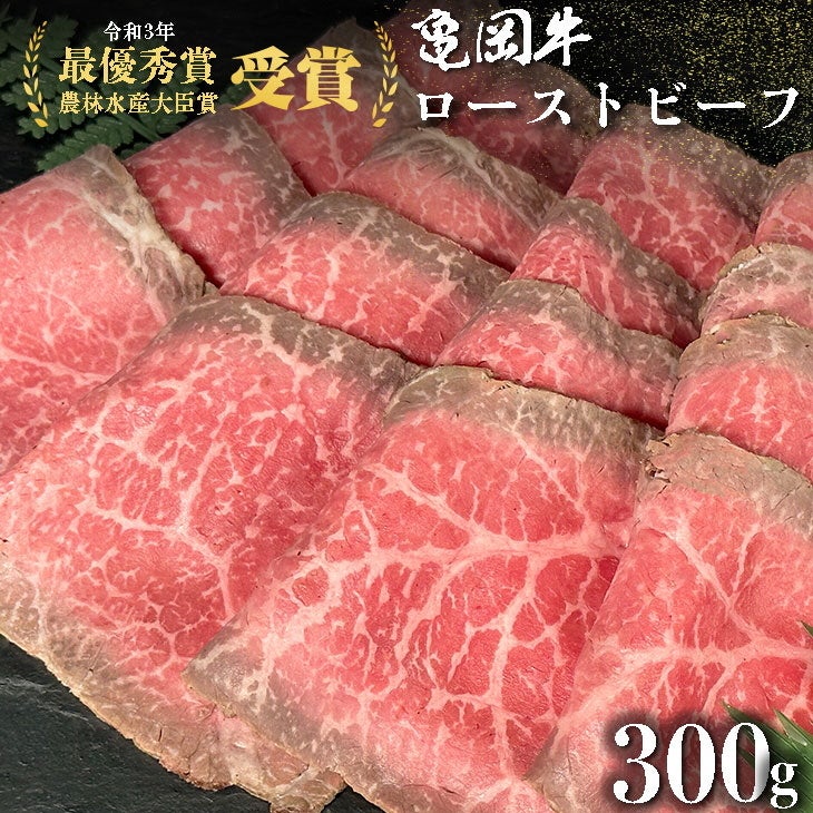 亀岡牛ローストビーフ