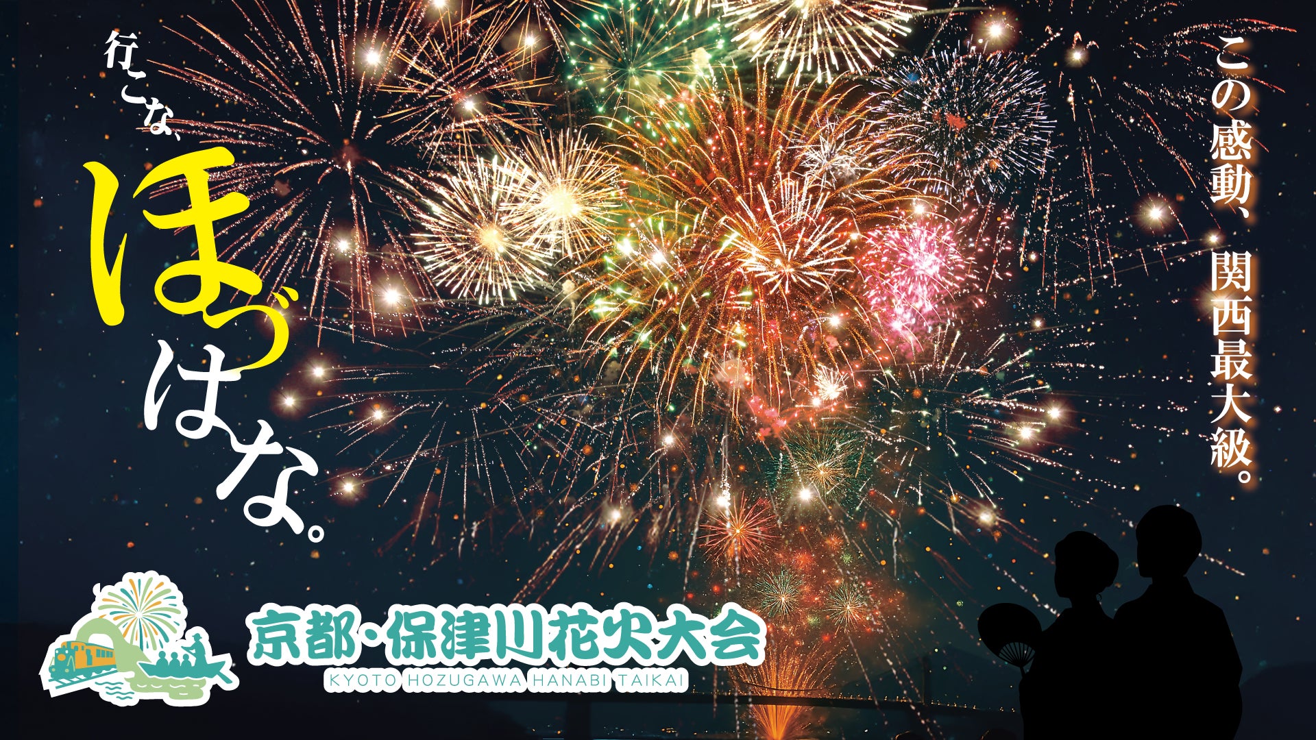 【荒天のため中止】【京都・亀岡市】市制70周年記念!関西最大級13,000発の花火&500機のドローンショーも。「京都・保津川花火大会」が開催決定 | 亀岡市のプレスリリース