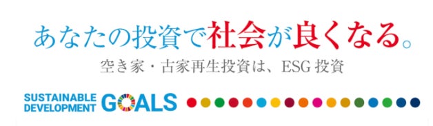 空き家投資の醍醐味「空き家・古家物件見学ツアーin愛媛県|新居浜市エリア」8月30日(土)12:00 ~開催