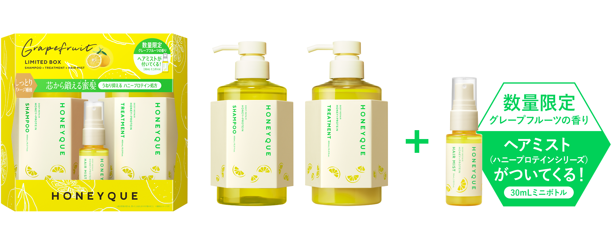 ハニーク ヘアオイル 限定グレープフルーツ ２種各３点ずつ 数量限定】「HONEYQUE（ハニーク）」より、甘酸っぱくて