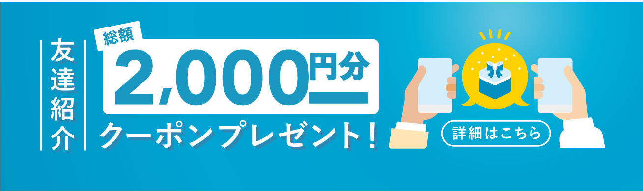 友達紹介画像