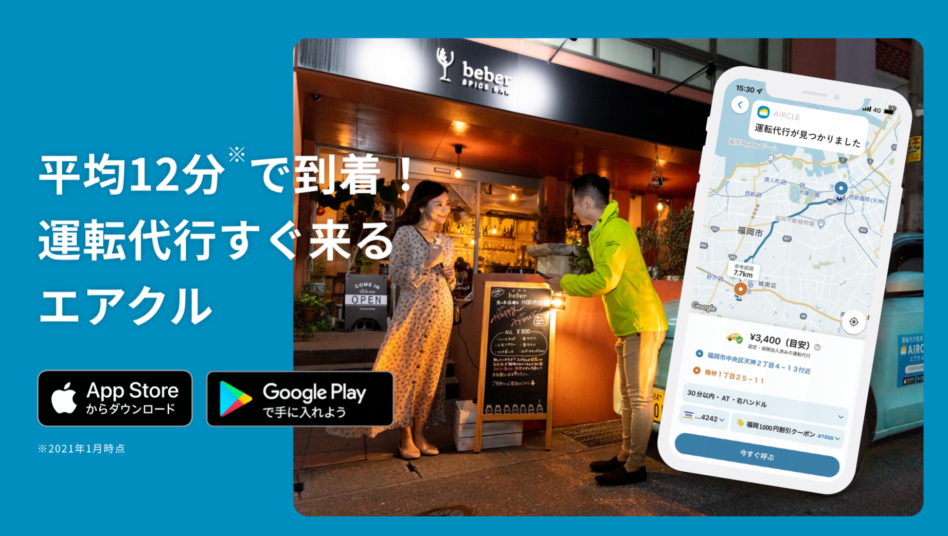 エアクル紹介画像