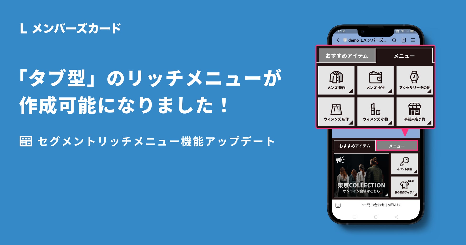 デジタル会員証lineミニアプリ Lメンバーズカード で タブ型のリッチメニュー が作成可能に 合同会社oblivionのプレスリリース デジタル会員証lineミニアプリ Lメンバーズカード で タブ型のリッチメニュー が作成可能に 合同会社oblivionのプレスリリース