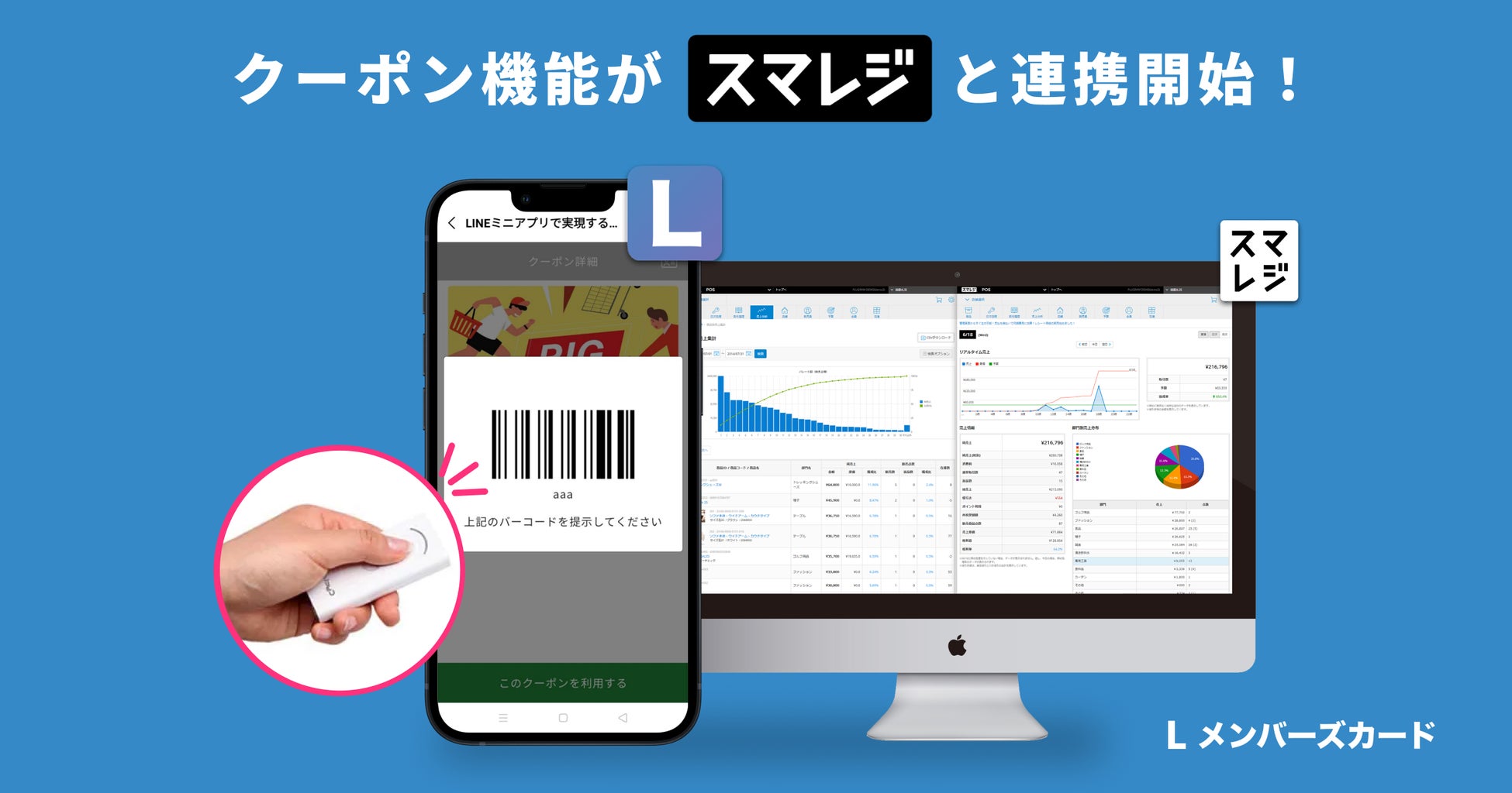 デジタル会員証lineミニアプリ Lメンバーズカード のクーポン機能が スマレジ と連携開始 合同会社oblivionのプレスリリース デジタル会員証lineミニアプリ Lメンバーズカード のクーポン機能が スマレジ と連携開始 合同会社oblivionのプレスリリース