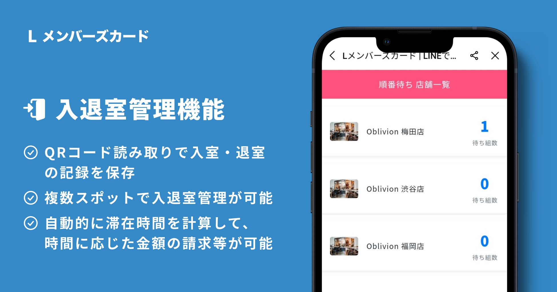 入退室の時間から利用料金を自動計算できるように デジタル会員証lineミニアプリ Lメンバーズカード 合同会社oblivionのプレスリリース 入退室の時間から利用料金を自動計算できるように デジタル会員証lineミニアプリ Lメンバーズカード 合同会社oblivionのプレスリリース