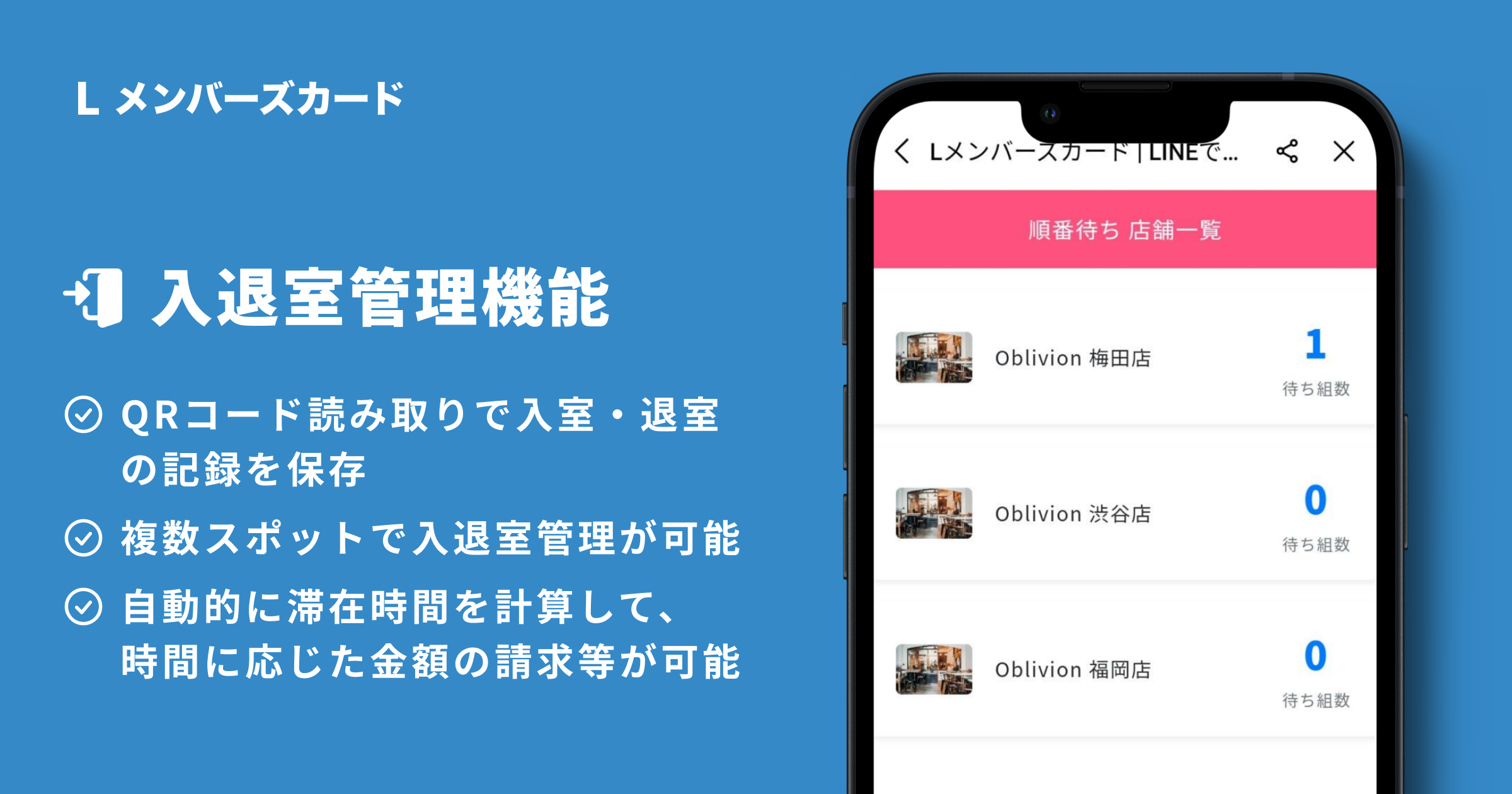 スマレジ 入退室管理 利用料金の自動計算から決済処理までがサービス内で完結できるように デジタル会員証lineミニアプリ L メンバーズカード 合同会社oblivionのプレスリリース