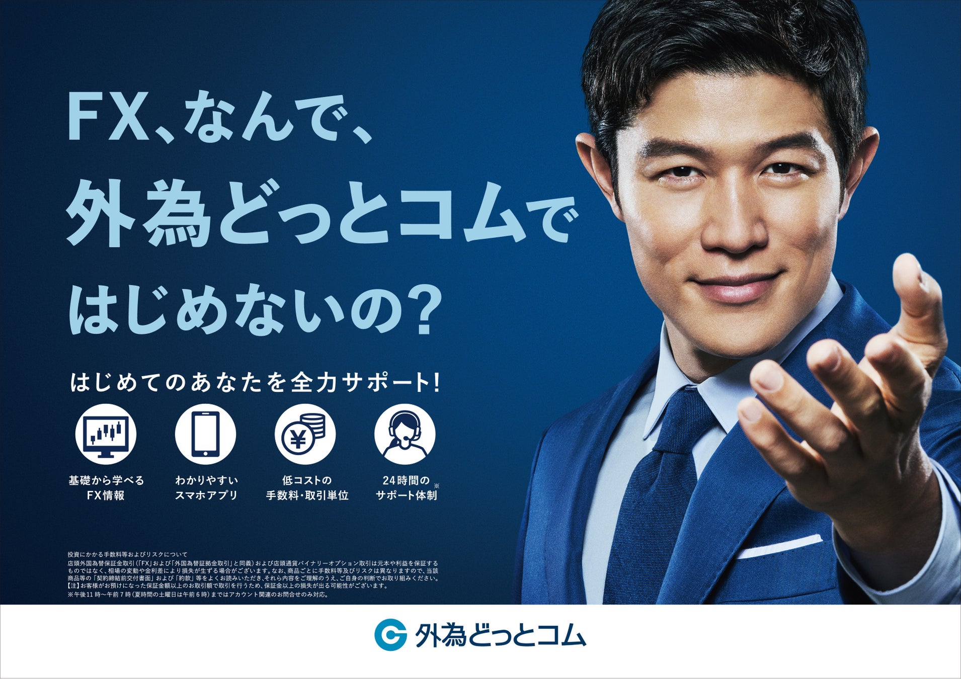 外為どっとコム 創業周年新イメージキャラクターに俳優の鈴木亮平さんを起用 みんなのお金の不安に横から わかります 白熱の演技 に注目の新webcm公開 株式会社外為どっとコムのプレスリリース 外為どっとコム 創業周年新イメージキャラクターに俳優の鈴木亮平さんを起用 みんなのお金の不安に横から わかります 白熱の演技 に注目の新webcm公開 株式会社外為どっとコムのプレスリリース