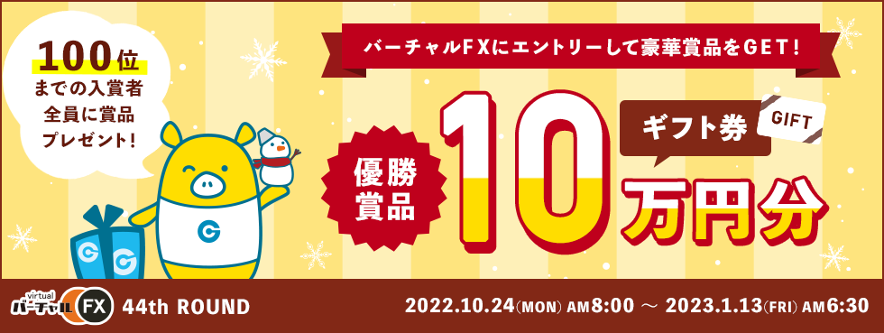 第44回『バーチャルFX』コンテスト