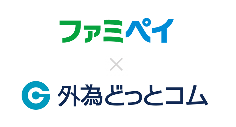 外為どっとコム】 ファミマのアプリ「ファミペイ」で合計40万名