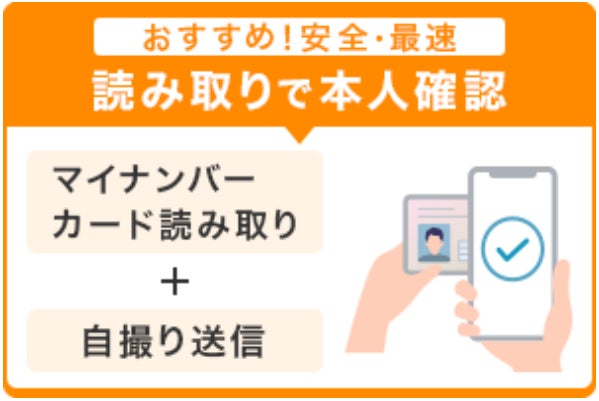 口座開設時の本人確認方法として「公的個人認証サービス(JPKI)」を 口座開設時の本人確認方法として「公的個人認証サービス(JPKI)」を