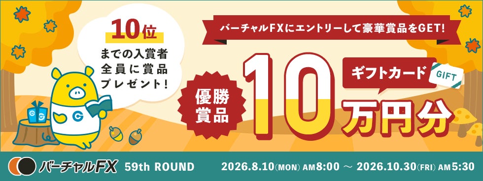 株式会社外為どっとコムのキャンペーン画像