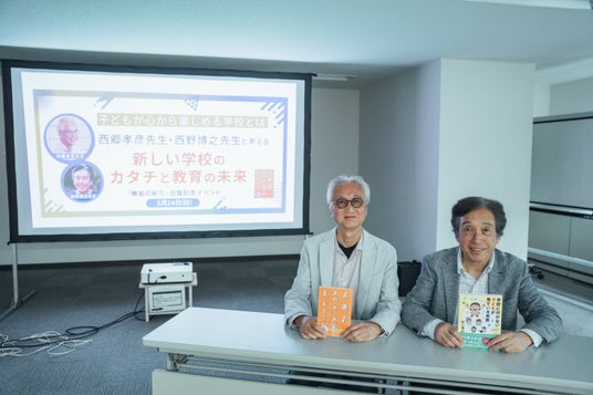 「せっかく生まれてきたんだから、幸せに生きてほしい」–校則をなくした伝説の校長・西郷孝彦×子どもの居場所づくりの先駆者・西野博之、待望の初対談が実現。『無垢の祈り』(理工図書)出版記念イベント 「せっかく生まれてきたんだから、幸せに生きてほしい」–校則をなくした伝説の校長・西郷孝彦×子どもの居場所づくりの先駆者・西野博之、待望の初対談が実現。『無垢の祈り』(理工図書)出版記念イベント