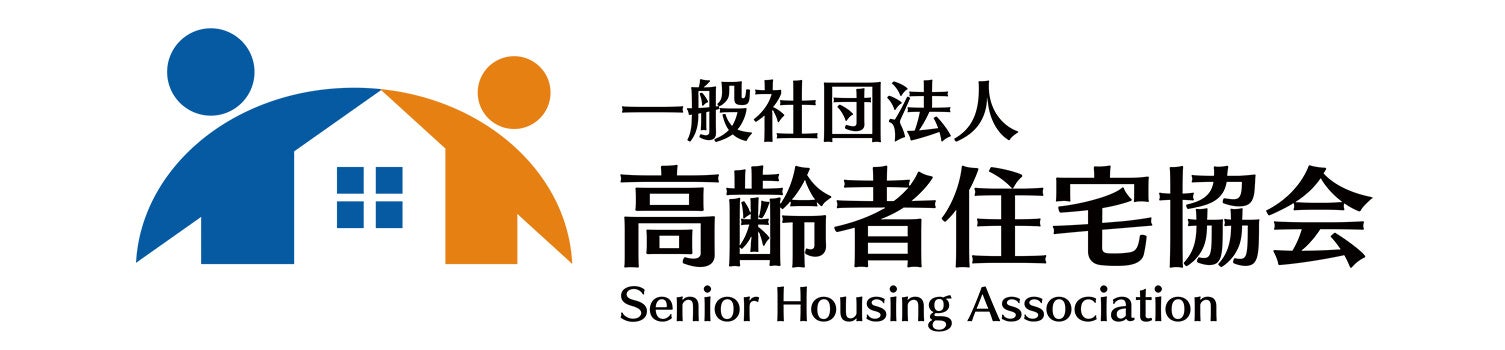 一般社団法人高齢者住宅協会