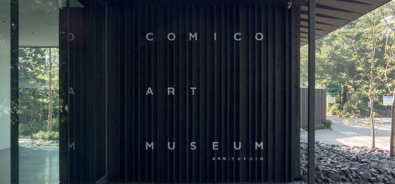 © Mitsumasa Fujitsuka　焼杉の壁にレイアウトされたエントランスロゴ