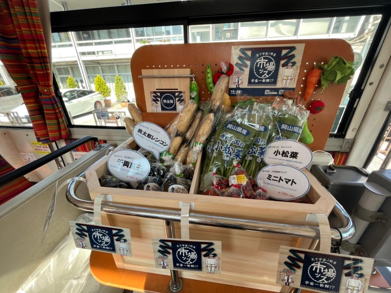 車内で野菜販売