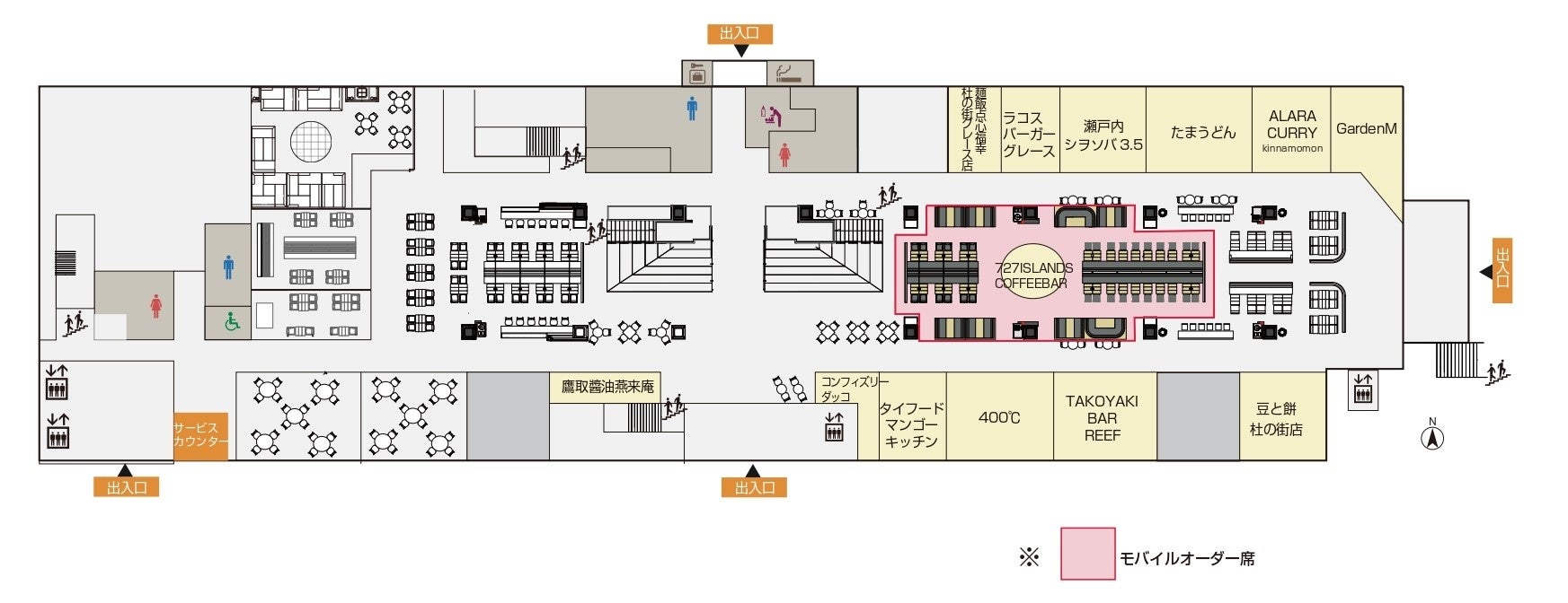 モバイルオーダー使用可能座席
