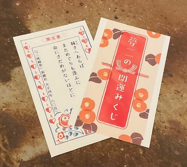 夢二の開運みくじ