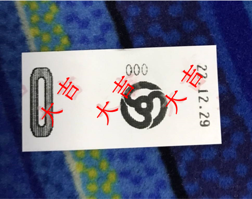 整理券おみくじ