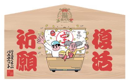 オリジナル絵馬