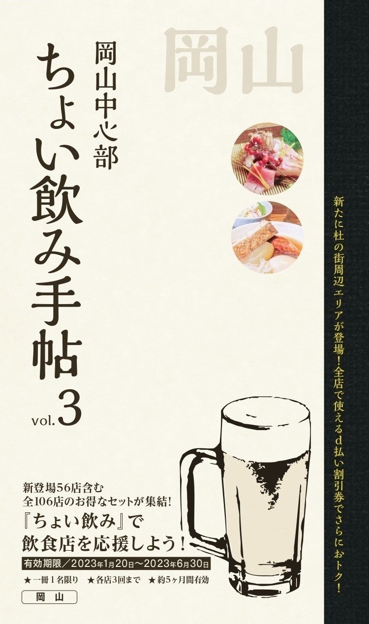 ちょい飲み手帖 岡山版vol.3