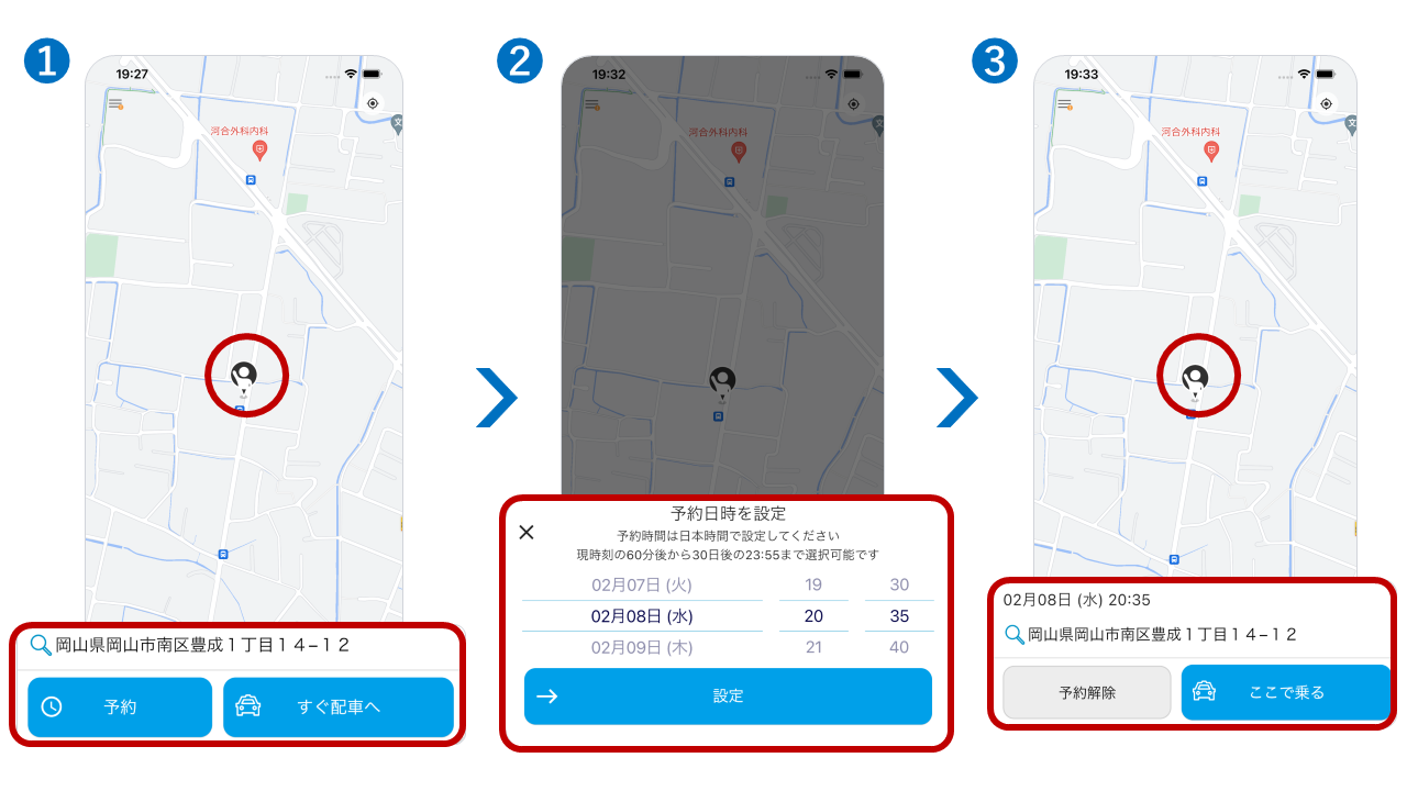 タクシー予約の方法