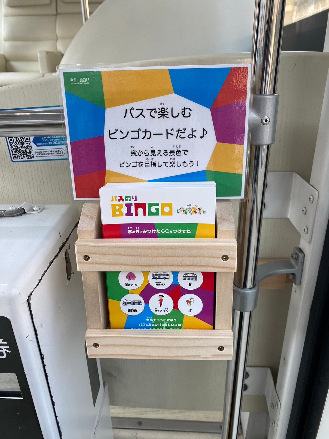 バス車内でセルフビンゴ大会！