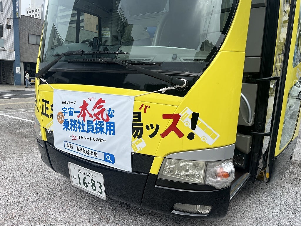 「正念場ッス」でPR