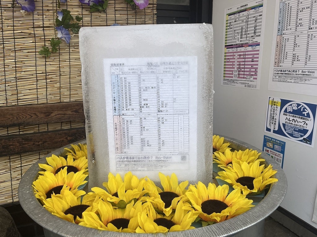 ”氷柱”時刻表