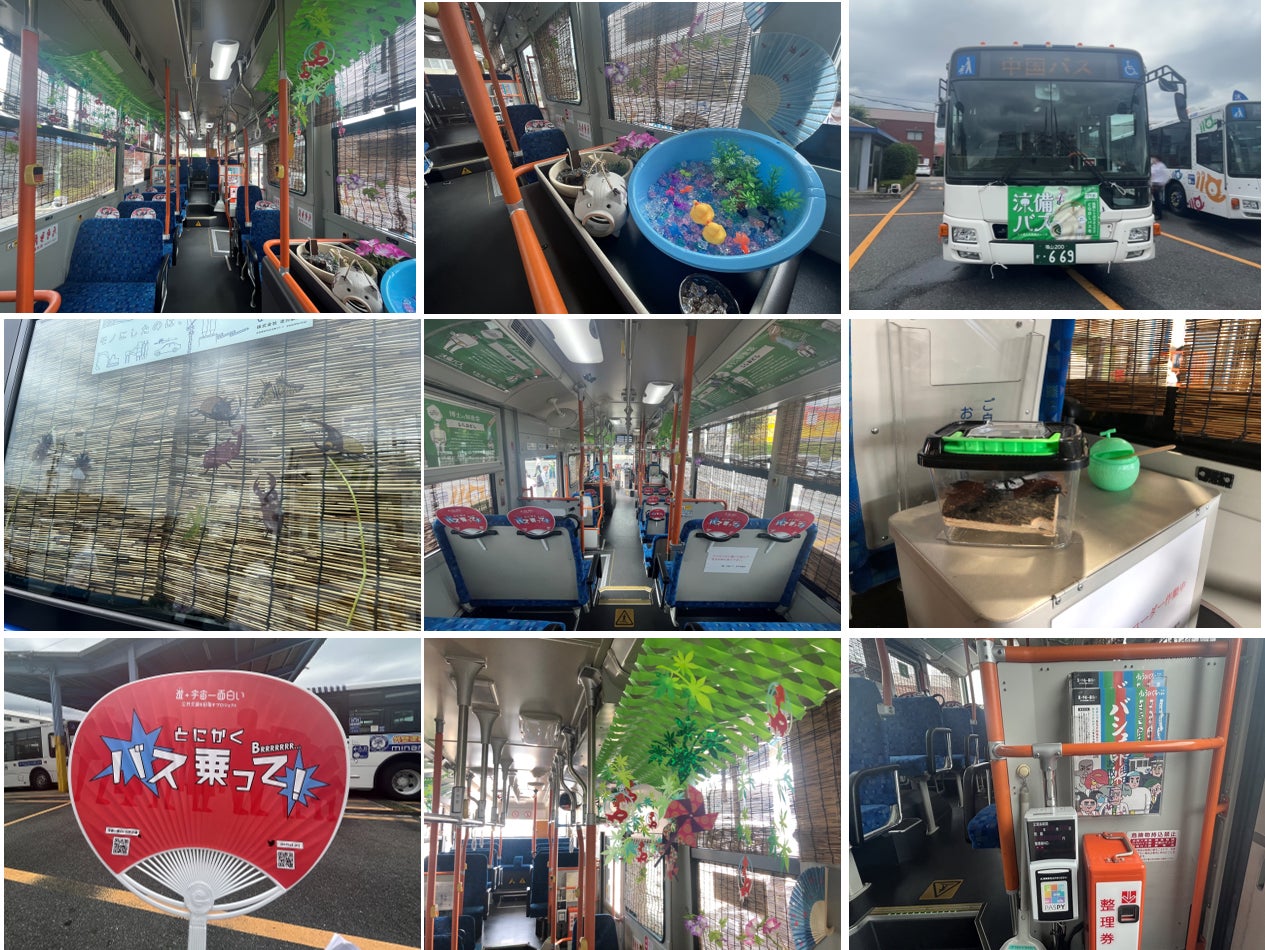 窓にすだれ、朝顔、風鈴がチリンチリン、窓にはカブトムシやセミ、車内には蚊取り線香まで⁉ 涼しかった昔にタイムスリップ。 降車ボタンを押すと、涼を感じるししおどしの音…コ~ン